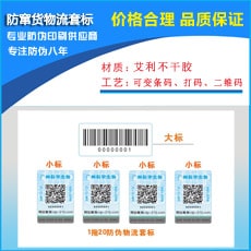 91视频一区二区防窜货标签