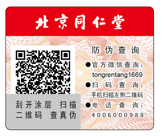刮涂层91视频一区二区标签从源头来区分假冒伪劣产品