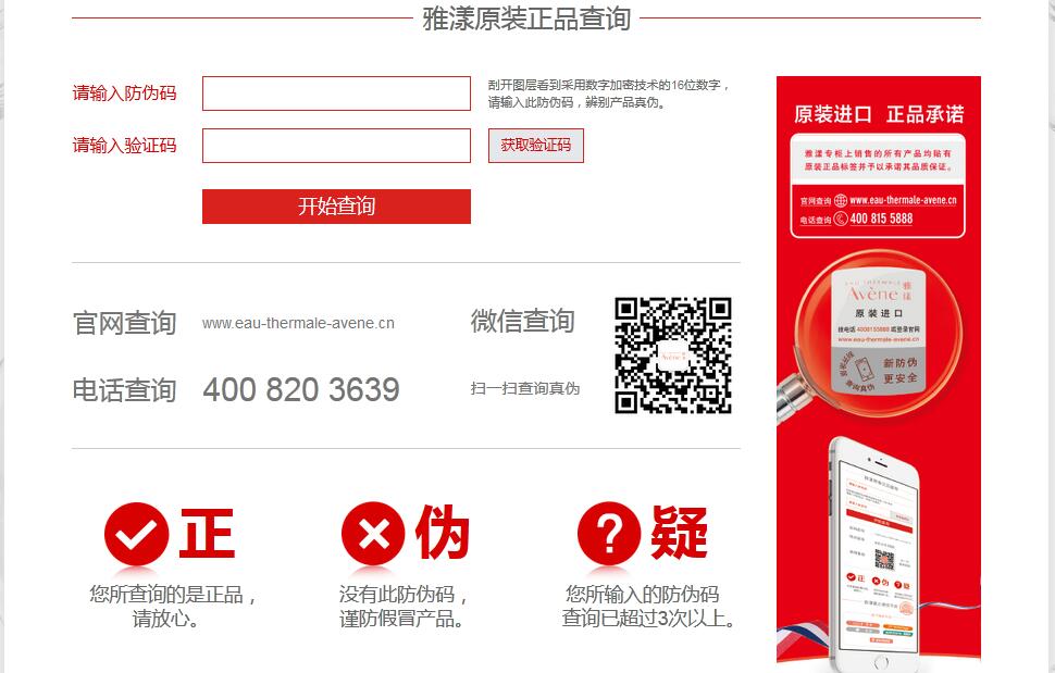 雅漾化妆品91视频一区二区查询验证