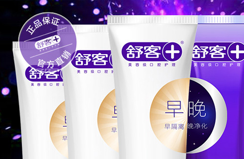 舒客牙膏怎么样？哪里能买到正品