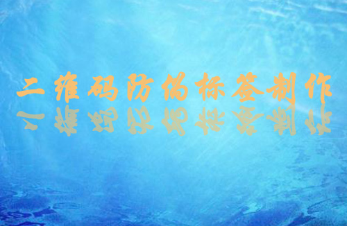 二维码91视频一区二区标签制作方法和流程,值得一看