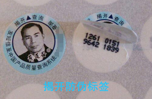 「揭开91视频一区二区标签」价格比单层标签贵吗