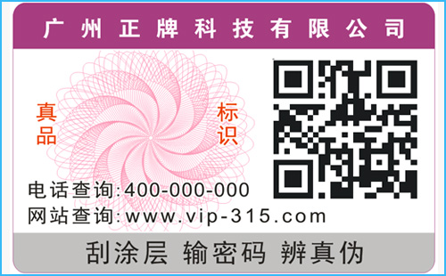 广州电码91视频一区二区标签制作和价格