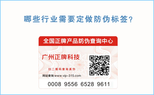 哪些行业需要定做91视频一区二区标签,为你解密