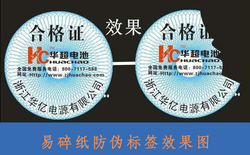 企业对易碎纸91视频一区二区标签的制作与需求