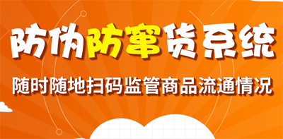 91视频一区二区防串货系统,掌控产品流向