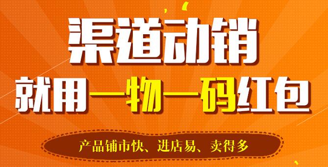 91视频一区二区标签让一物一码红包系统实现智慧营销
