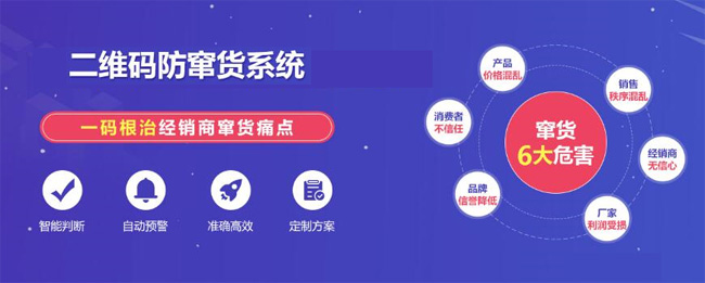 二维码91视频成人APP轻松解决窜货难题