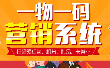 一物一码智能营销系统,产品91视频一区二区标签规范化