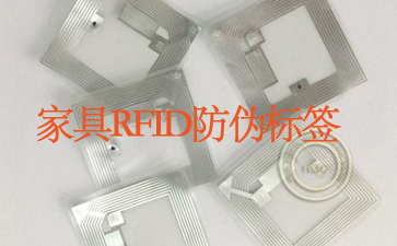 家具RFID91视频一区二区标签追踪系统杜绝山寨货