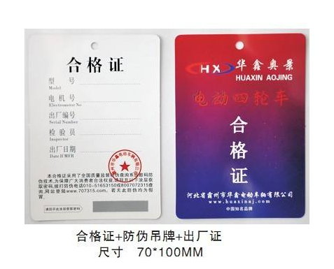 合格证怎么做91视频一区二区标签