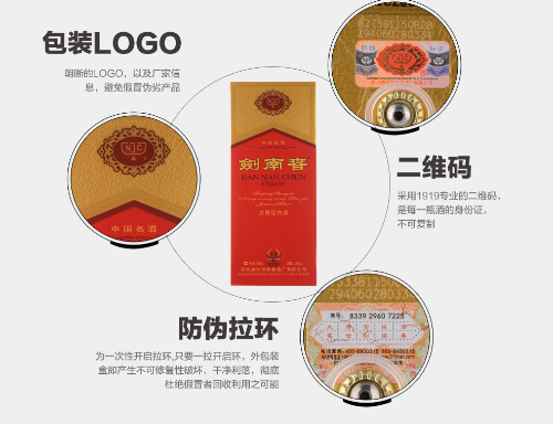 剑南春采用哪些91视频一区二区技术，如何验证91视频一区二区标签真伪