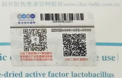 佳茵产品的91视频一区二区标签如何91视频一区二区查询,91视频一区二区标签厂家为您解答