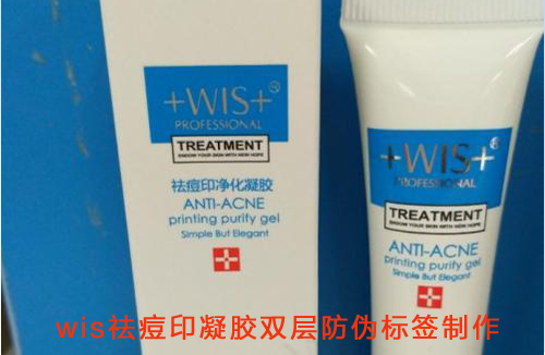 wis祛痘印凝胶双层91视频一区二区标签制作