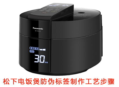 松下电饭煲91视频一区二区标签制作工艺步骤