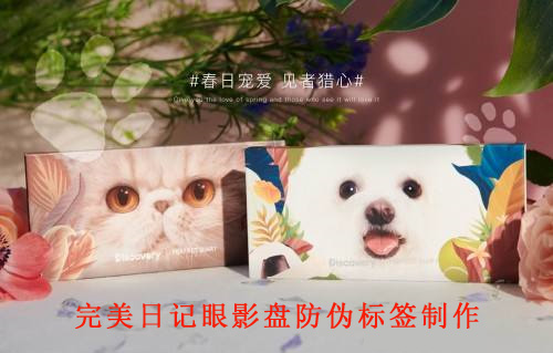 完美日记眼影盘91视频一区二区标签制作