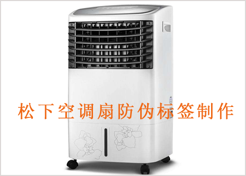 松下空调扇91视频一区二区标签制作