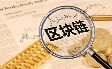 如何实现区块链实现溯源91视频一区二区?