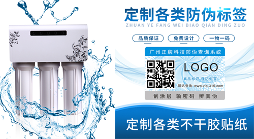 净水器二维码91视频一区二区标签定制