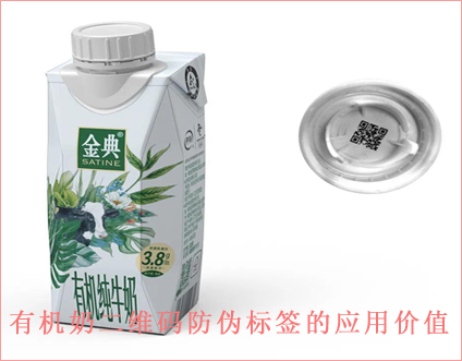 金典有机奶二维码91视频一区二区标签定制