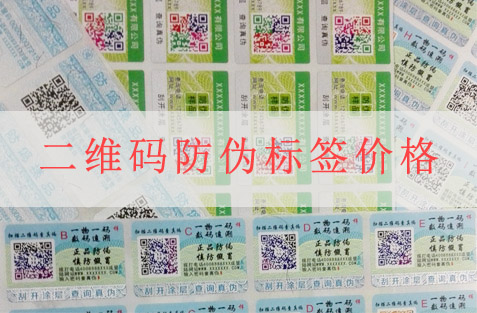 二维码91视频一区二区标签价格